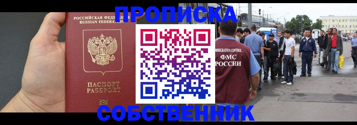 временная прописка в Чебаркуле