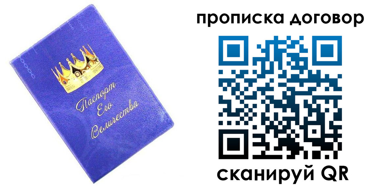 купить прописку в Чебаркуле