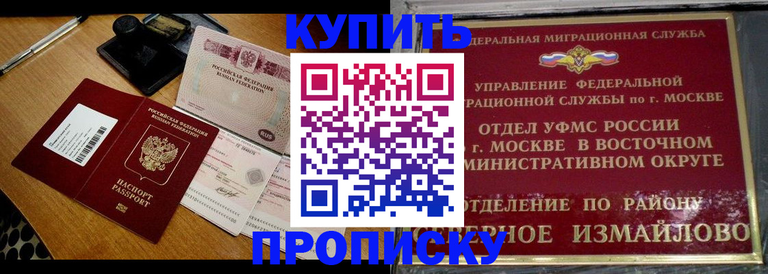 временная регистрация купить в Чебаркуле