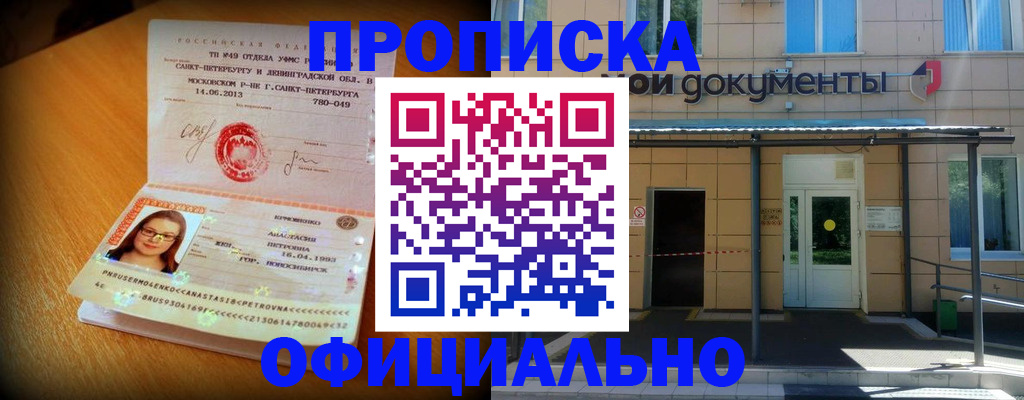 прописка для военкомата в Чебаркуле