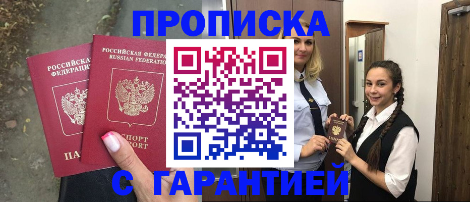 временная регистрация купить в Чебаркуле