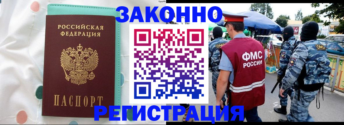 временная регистрация надежно в Чебаркуле