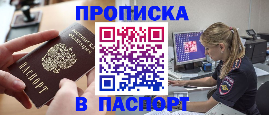 прописка гарантия в Чебаркуле