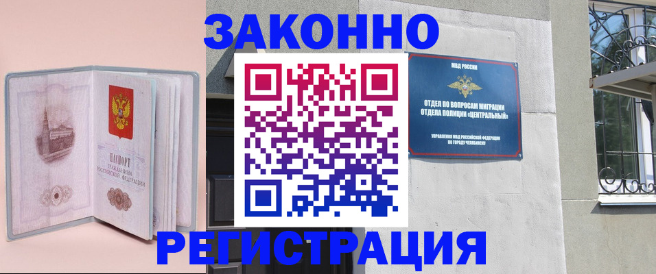 где прописаться в Чебаркуле