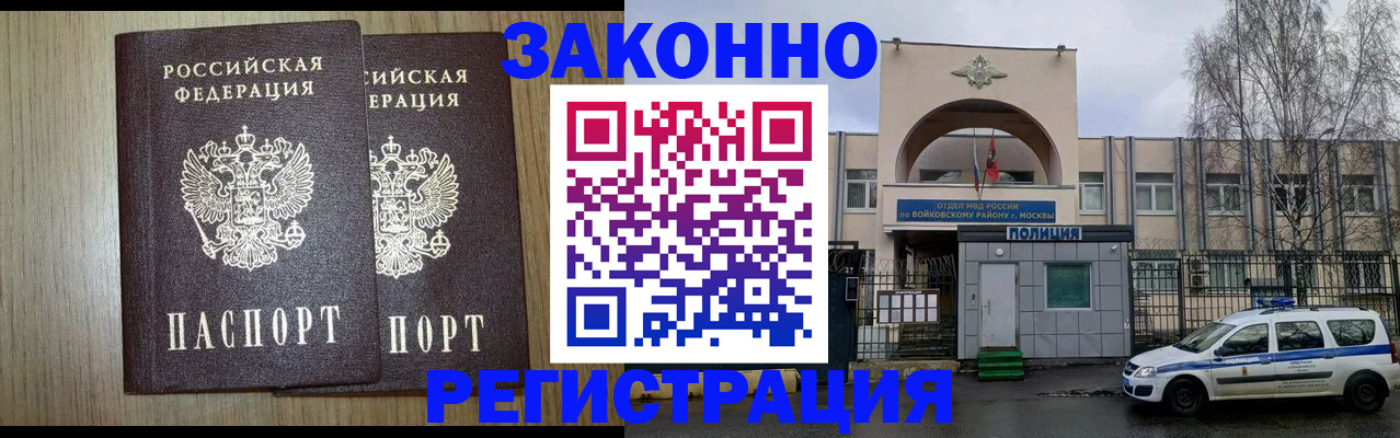 прописка для работы в Чебаркуле